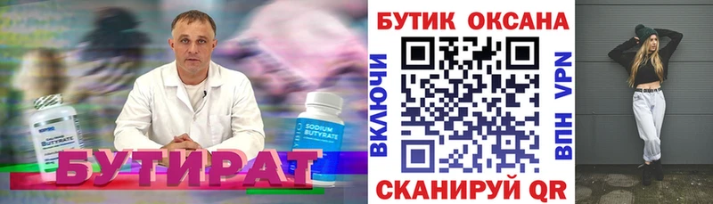 Бутират Butirat  наркошоп  Еманжелинск 