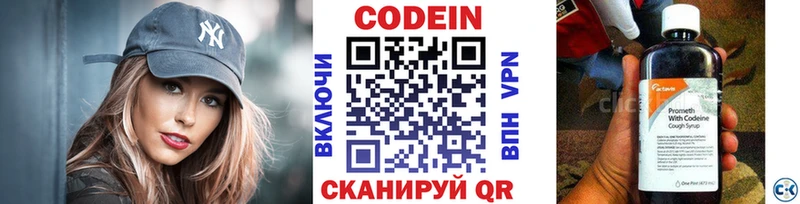 Кодеин напиток Lean (лин) Еманжелинск
